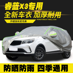 PRO 睿藍X3 車衣車罩防曬防雨隔熱遮陽罩防塵罩汽車套車篷 24款
