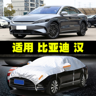 比亞迪漢DMI專用汽車半罩車衣車罩防曬防雨隔熱遮陽(yáng)罩車套車棚蓬
