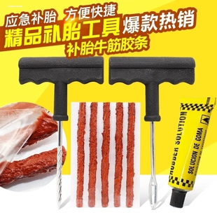 汽車真空胎補(bǔ)胎工具套裝 電動(dòng)摩托車輪胎快速補(bǔ)胎神器膠條膠釘辣條