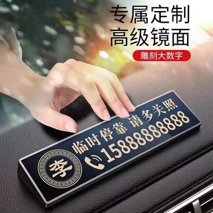 牌高級感姓氏定制汽車用移車牌 挪車電話牌2024新款 臨時停車號碼