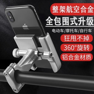 鋁合金電動摩托車電瓶車手機支架車載導航外賣防震自行車手機架$1