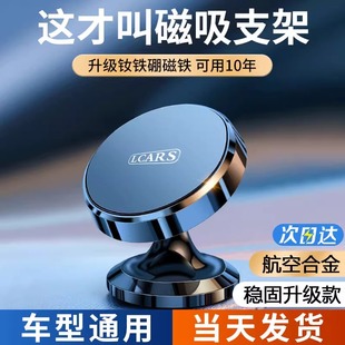 強磁力汽車上儀表臺固定導航 吸盤式 2024新款 車載手機支架磁吸式