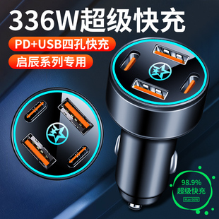 T60 啟辰R30 D60 R50X T70X啟辰星車載充電器點煙口USB轉換器 D50