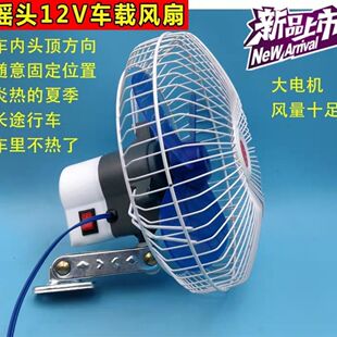 電動三輪車電風(fēng)扇12V20W車載摩托車電動車小電扇封閉車帶棚車專用
