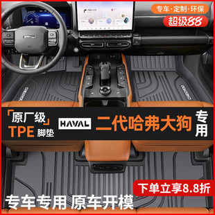 車麗友適用于二代哈弗大狗全包圍TPE汽車腳墊全TPE改裝 飾 用品裝