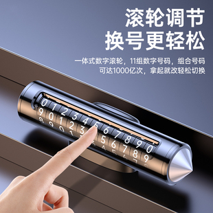 挪車(chē)電話牌汽車(chē)破窗器臨時(shí)停車(chē)號(hào)碼 牌車(chē)載移車(chē)牌手機(jī)高檔車(chē)內(nèi)車(chē)用