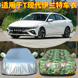 2023款 23北京現代伊蘭特車衣車罩汽車外罩車套防曬防雨隔熱遮陽罩