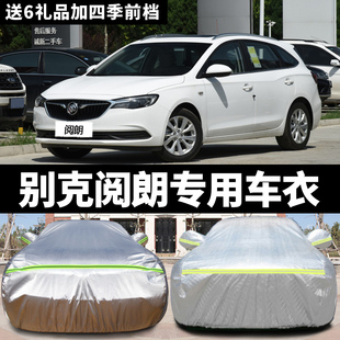 2018新款 車套外罩 別克閱朗車衣車罩專用防雨防曬遮陽防凍防雪冬季