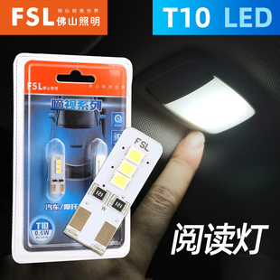 佛山照明T10汽車閱讀燈LED車內(nèi)燈泡后備箱燈車內(nèi)照明燈雙尖牌照燈