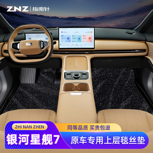 適用吉利銀河星艦7上層腳墊汽車專用dmi改裝 星空毯主駕駛地毯配件
