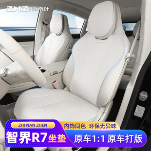 適用華為智界R7坐墊汽車用品座墊內飾配件專用四季 座椅墊 通用新款