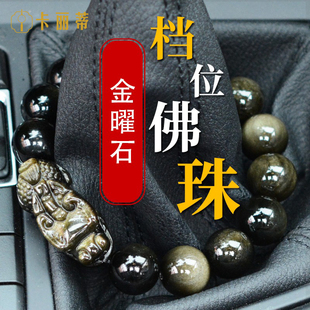檔位珠汽車掛件車內(nèi)裝 飾女車載平安保擋把掛飾自動(dòng)擋桿珠子男高級(jí)