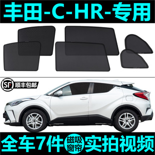 豐田CHR專用汽車(chē)遮陽(yáng)簾防曬隔熱遮陽(yáng)擋防蚊網(wǎng)紗窗簾磁吸車(chē)側(cè)窗簾