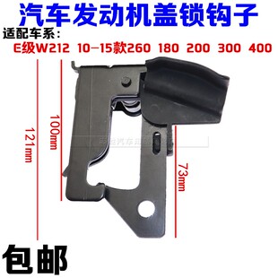 260 180 200 適配奔馳E級W212 400發動機蓋鎖 15款 300 鉤子