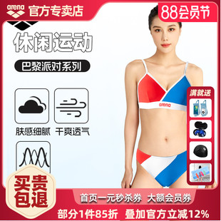 arena阿瑞娜巴黎派對系列分體泳衣女比基尼休閑防曬上衣沙灘褲