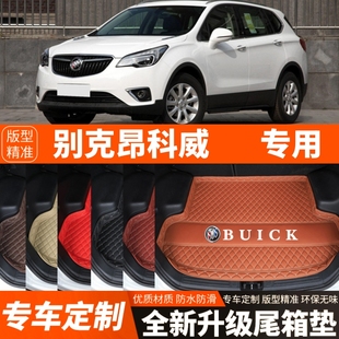 飾品改裝 別克昂科威汽車后備箱墊尾箱墊子內飾裝 2022年新款 2014