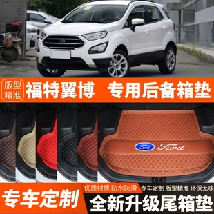 2013 飾 2017年2018年福特翼博翼搏汽車后備箱墊尾箱墊子內飾改裝