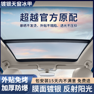 鍍銀天窗冰甲汽車隔熱防曬太陽膜車頂遮陽簾遮陽擋板全景天幕貼膜