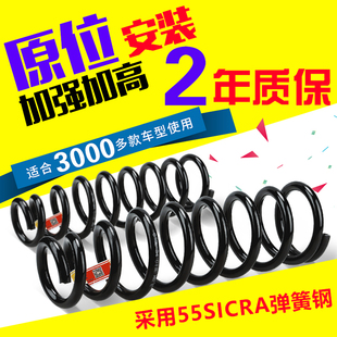 加高加強(qiáng)升高汽車(chē)減震器避震彈簧 S01前后改裝 適用于零跑T03 C11