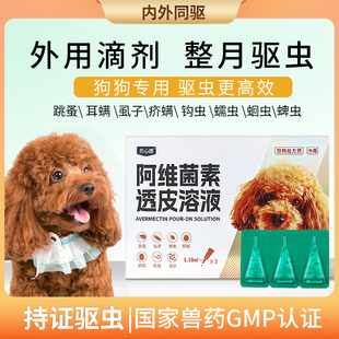 狗狗驅蟲藥體內體外一體比熊泰迪去跳蚤虱子蜱蟲體內外驅蟲二合一