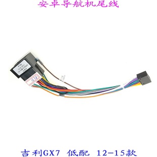 適用吉利GX7 尾線材 低配掌訊電源線安卓百變大屏導航汽車音響改裝