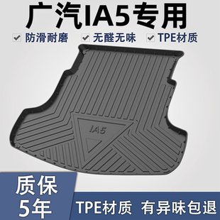 適用廣汽豐田iA5后備箱墊內飾改裝 飾專用TPE防水尾箱墊 配件汽車裝