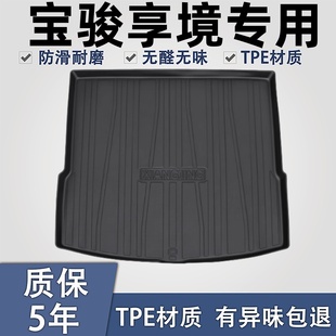 25款 2025 寶駿享境專用后備箱墊汽車TPE尾箱墊子配件大全內飾改裝