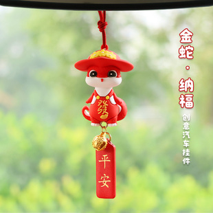 蛇年車(chē)載掛件2025新款 吉祥物金蛇汽車(chē)后視鏡掛飾創(chuàng)意新年禮物禮品