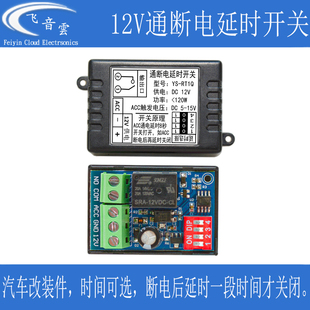 汽車通斷電延時開關ACC觸發導航行車記錄儀音響大燈延時啟動RT1Q