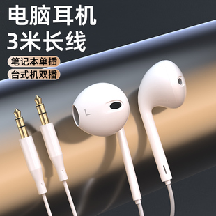 電腦耳機入耳式 有線圓孔筆記本二合一2米3米加長線聲卡直播帶麥