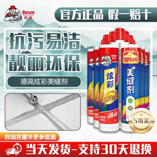 德高美縫劑官方旗艦店炫彩瓷磚地磚專用防水家用膠填縫劑勾縫劑