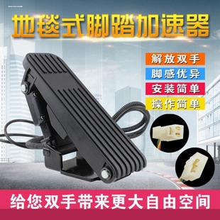 改裝 腳踩調速器 加速器 四輪汽車剎車踏板 電動三輪車腳踏油門