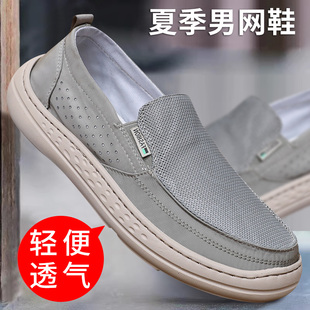 透氣網(wǎng)面休閑運(yùn)動(dòng)爸爸輕便軟底中老年網(wǎng)眼鞋 男網(wǎng)鞋 老北京布鞋 夏季