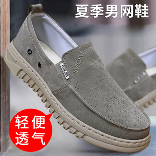 輕便軟底中老年人網(wǎng)眼鞋 夏季 透氣網(wǎng)面休閑爸爸鞋 男網(wǎng)鞋 老北京布鞋