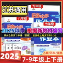 2025秋啟東中學作業本語文數學英語物理化學七八九年級上下人教版 譯林789年級上教材同步同步基礎鞏固提優復習作業教輔練習 蘇教版