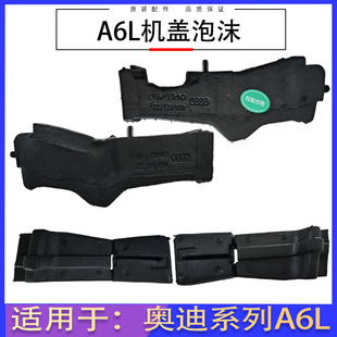 適用于奧迪A6L機蓋泡沫葉子板海綿機蓋導水板海綿機蓋墊墩