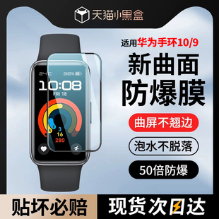 適用華為手環(huán)10保護(hù)膜榮耀手環(huán)10華為手環(huán)9貼膜水凝nfc版 智能手表全包防指紋曲面十8 全屏覆蓋鋼化膜2025新款
