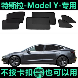 特斯拉ModelY專用遮陽簾汽車側窗簾防蚊磁吸式 網紗防曬隔熱遮陽擋