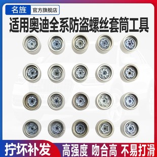 適用于奧迪A4L A3Q3 Q7A8輪胎防盜螺絲套筒拆卸工具鑰匙