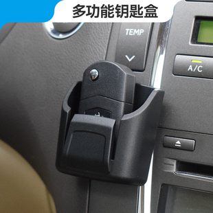 汽車遙控器收納盒中控臺置物盒車載多功能車鑰匙儲物盒車內用品
