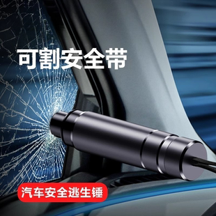 汽車破窗器神器車用多功能安全錘適用破窗器車載逃生錘隨身破車窗