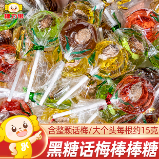 棵力果梅心棒棒糖黑糖話梅兒童糖果硬糖零食批發(fā)獎(jiǎng)勵(lì)學(xué)生網(wǎng)紅爆款
