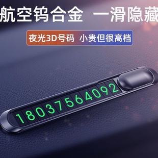 創意夜光臨時停車號碼 牌車載擺件移車電話挪車牌汽車用品