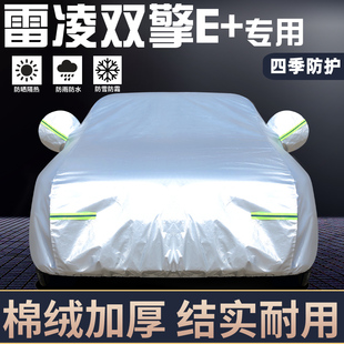 豐田雷凌雙擎E 專用車衣車罩防曬防雨塵隔熱厚遮陽蓋布汽車套全罩