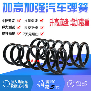 適配寶駿730 加粗強增高彈 560630宏光樂馳前后減震器彈簧汽車改裝