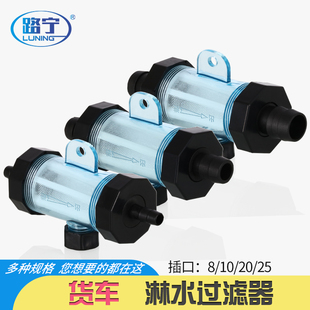 汽車貨車改裝 剎車水箱淋水器配件過濾器塑料尼龍濾網過濾杯插水管