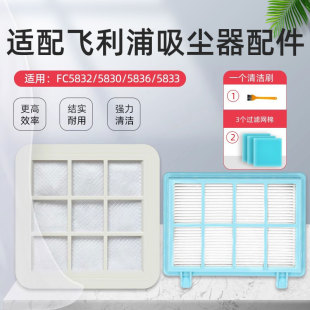 5982 配飛利浦吸塵器配件FC5832 5833 5836 5986濾網(wǎng)濾芯棉 5830