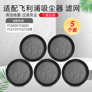 8009 6727 8081濾芯濾網(wǎng)海綿海帕 6726 配飛利浦吸塵器配件FC6729
