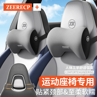 汽車頭枕一體式 運動座椅雙扣比亞迪長安領克極氪歐拉名爵車載靠枕