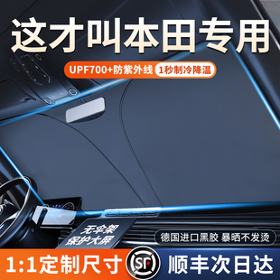 適用本田奧德賽xcrv雅閣皓影冠道思域汽車遮陽罩簾前擋防曬隔熱傘